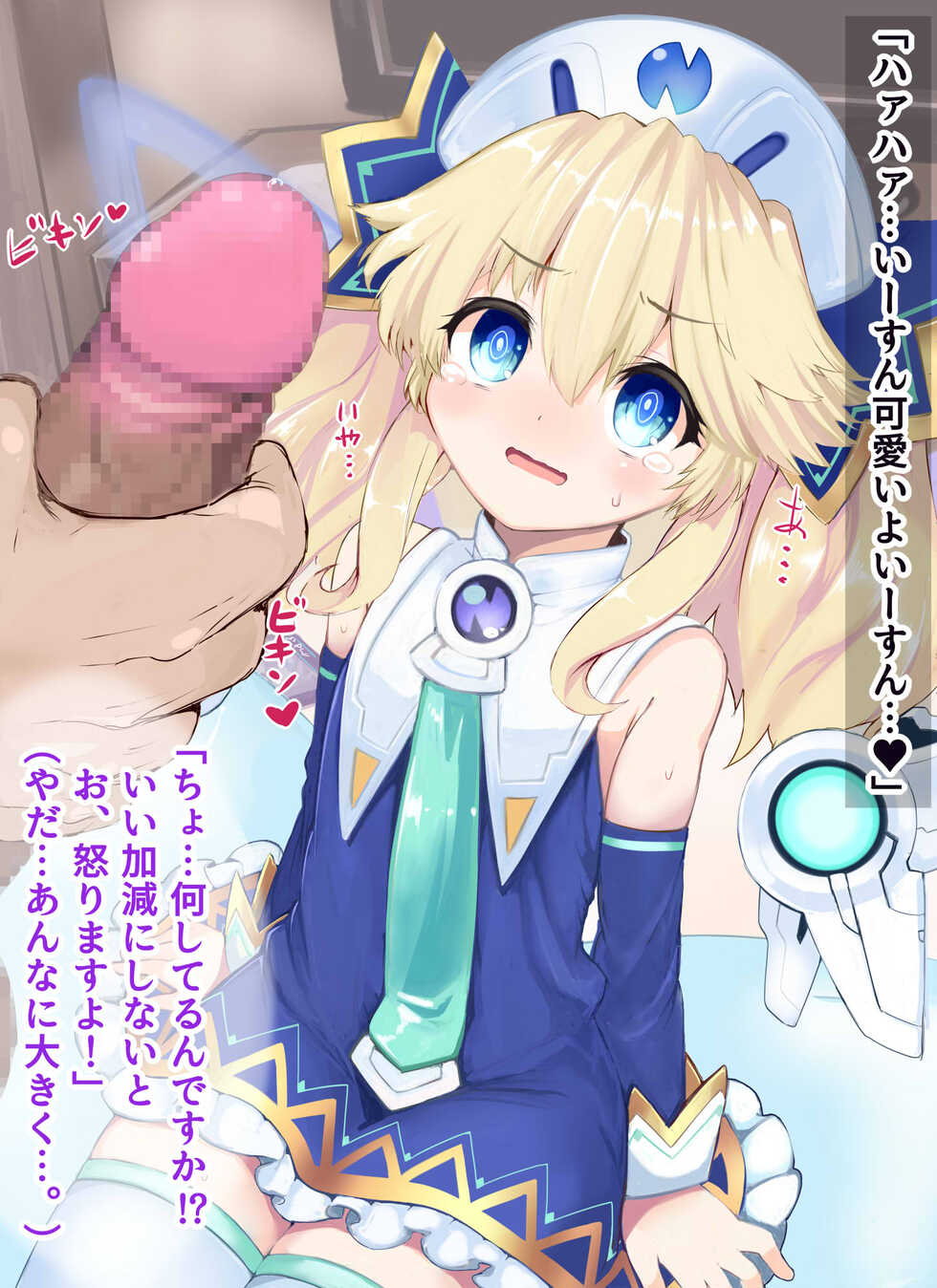 [Aji Taro] Histoire-sama Minuki H (Hyperdimension Neptunia) - Page 4