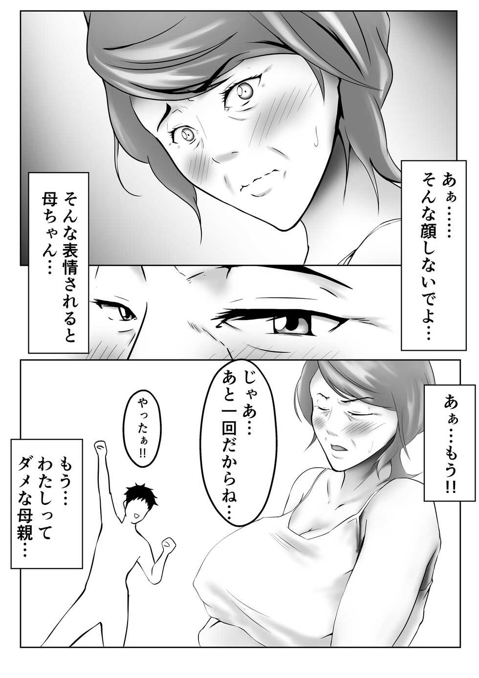 [Pentacle (Shimipan)] Haha wa Onna  Deshita 2 - Page 5