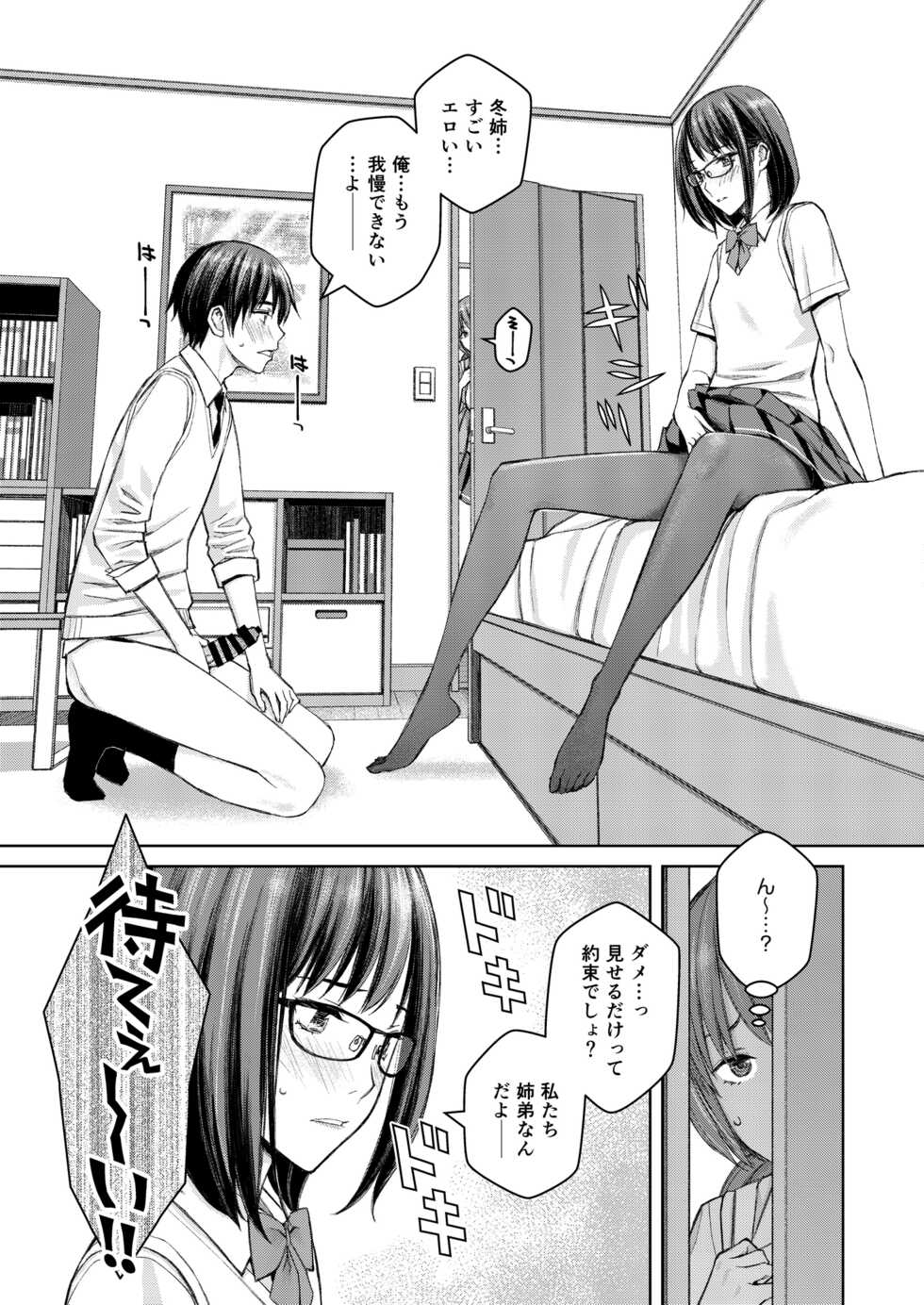 [Family Affair (Family Man)] Daisuki na Otouto ga Chi no Tsunagattenai Imouto ni Toraresou de Yakimoki Suru Onee-chan no Hanashi. [Digital] - Page 18