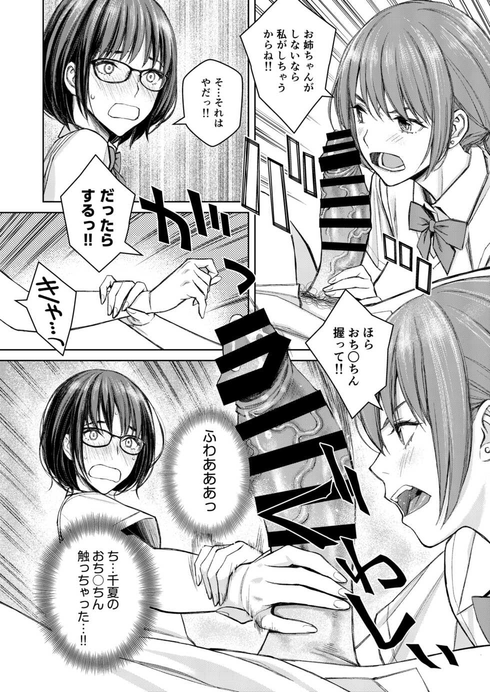 [Family Affair (Family Man)] Daisuki na Otouto ga Chi no Tsunagattenai Imouto ni Toraresou de Yakimoki Suru Onee-chan no Hanashi. [Digital] - Page 21