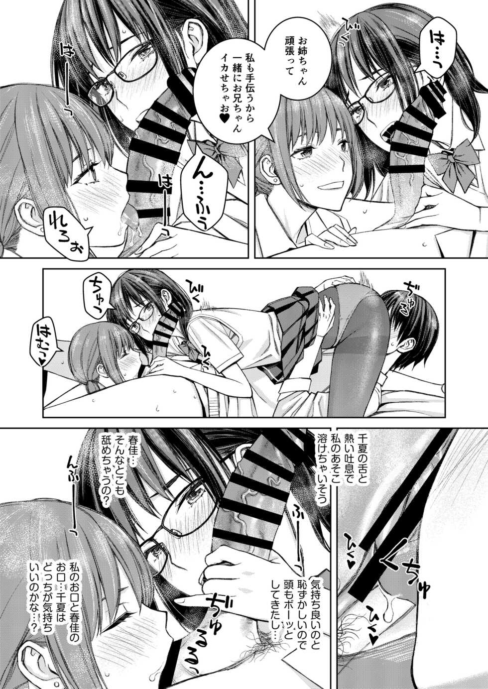 [Family Affair (Family Man)] Daisuki na Otouto ga Chi no Tsunagattenai Imouto ni Toraresou de Yakimoki Suru Onee-chan no Hanashi. [Digital] - Page 28