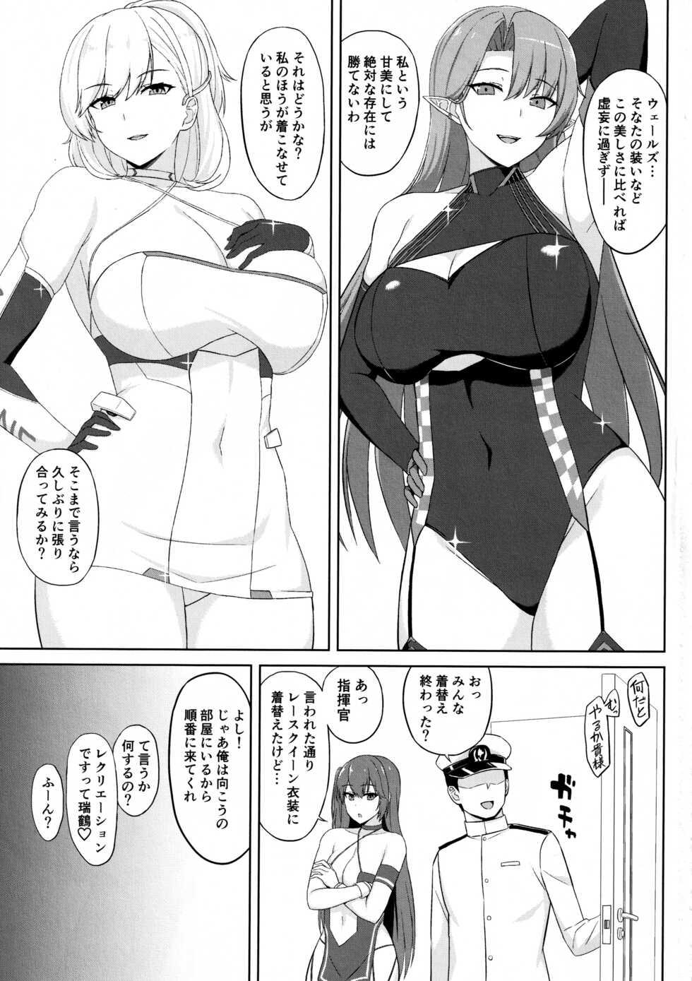 [Kaki no Tane (Summer)] Juuou Race Queens 2 (Azur Lane) [2022-01-15] - Page 2