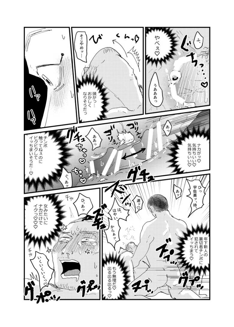 [★] Senretsu No Yoru / Usakado Web Sairoku - Page 15