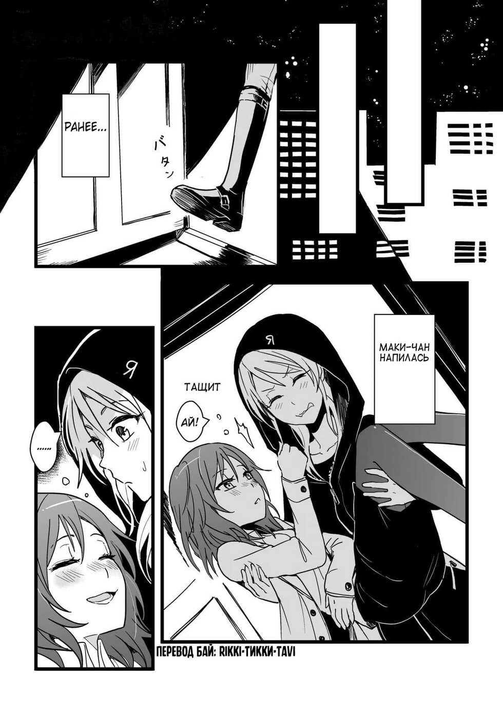 [Endpara (KUMA)] Kaito Carnival Night | Карнавальная ночь Кайто (Love Live!) [Russian] [﻿R1kкI-Т1kk1-TavI] [Digital] - Page 3
