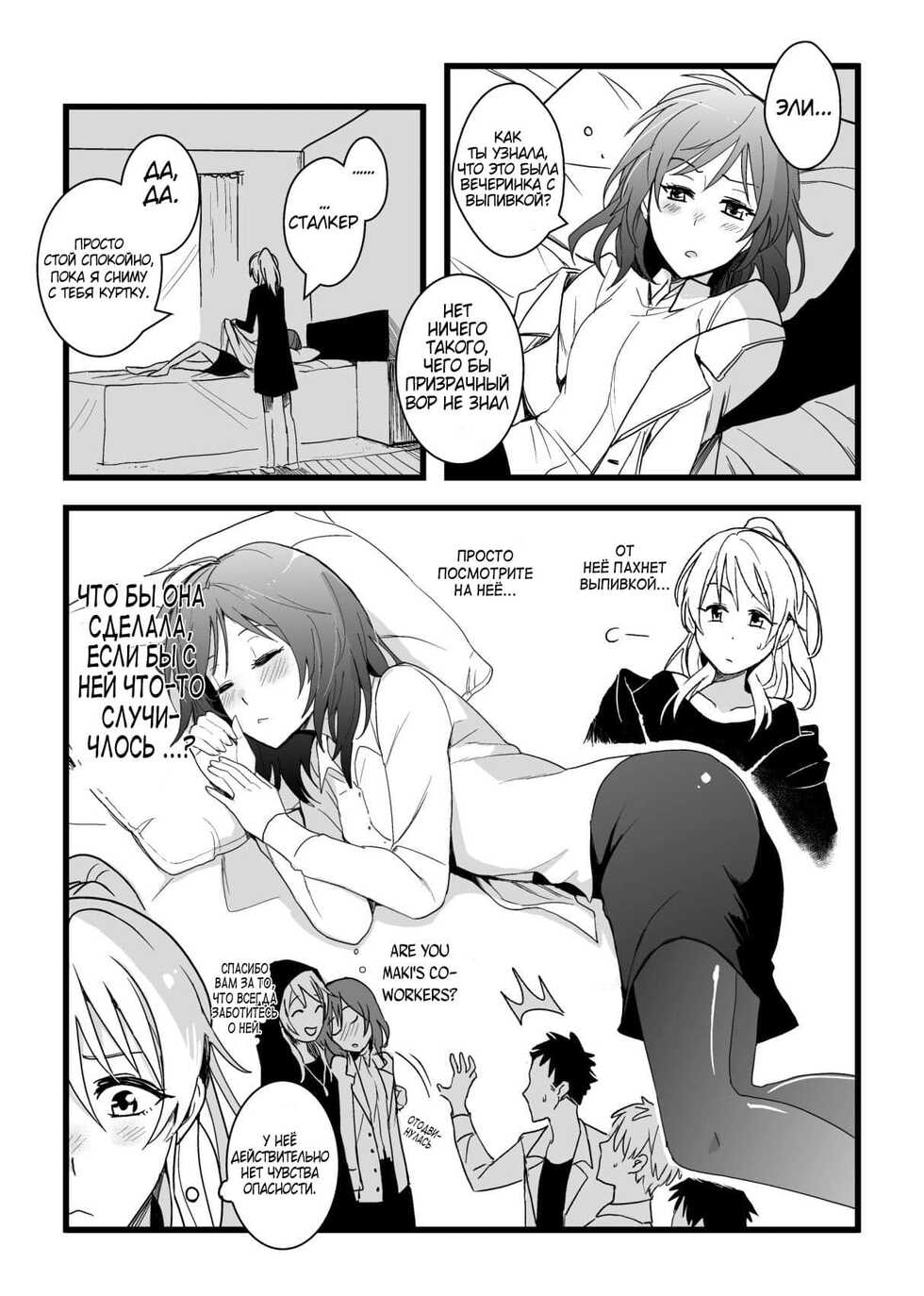 [Endpara (KUMA)] Kaito Carnival Night | Карнавальная ночь Кайто (Love Live!) [Russian] [﻿R1kкI-Т1kk1-TavI] [Digital] - Page 4