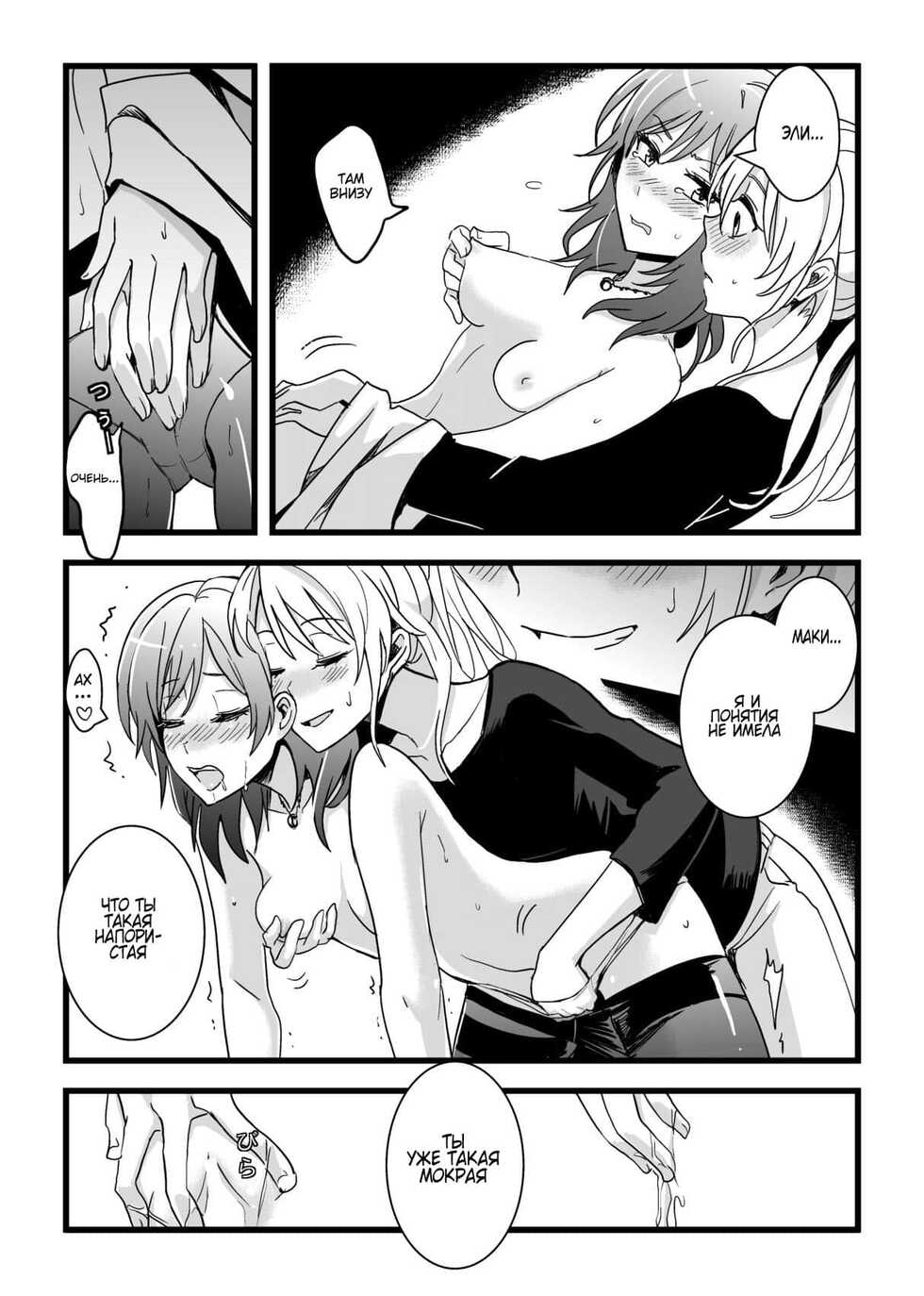 [Endpara (KUMA)] Kaito Carnival Night | Карнавальная ночь Кайто (Love Live!) [Russian] [﻿R1kкI-Т1kk1-TavI] [Digital] - Page 11