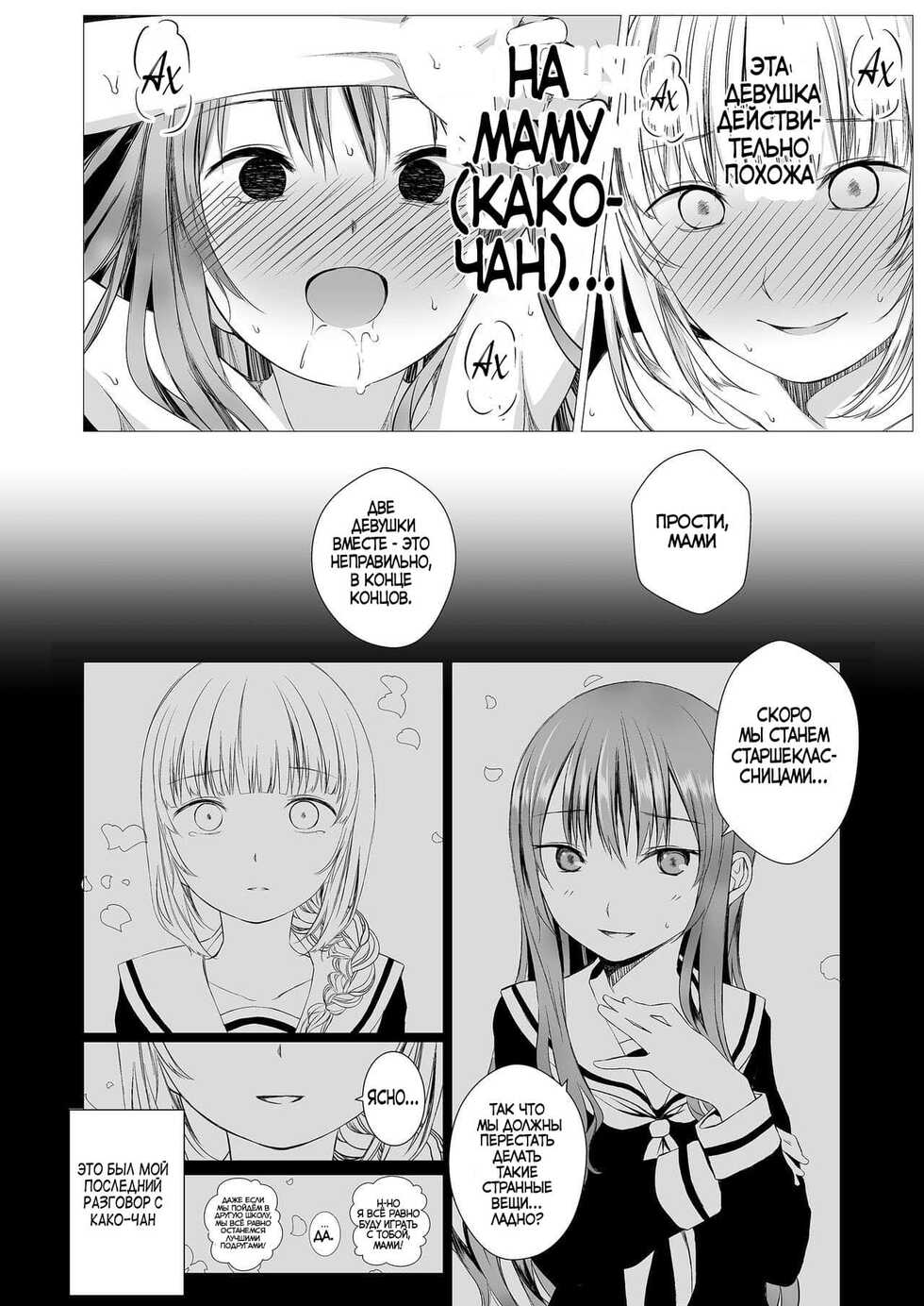 [Harumachi Tsurara (Shichoson)] Futari no Kako wa Mamanaranai | Наше Прошлое Находится За Пределами Нашего Контроля [Russian] [R1kкI-Т1kk1-TavI] [Digital] - Page 13