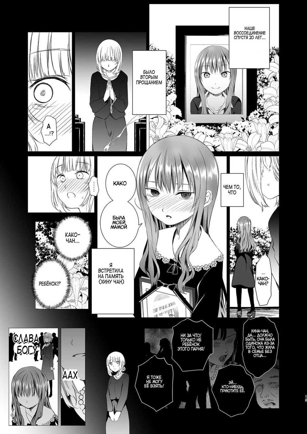 [Harumachi Tsurara (Shichoson)] Futari no Kako wa Mamanaranai | Наше Прошлое Находится За Пределами Нашего Контроля [Russian] [R1kкI-Т1kk1-TavI] [Digital] - Page 14