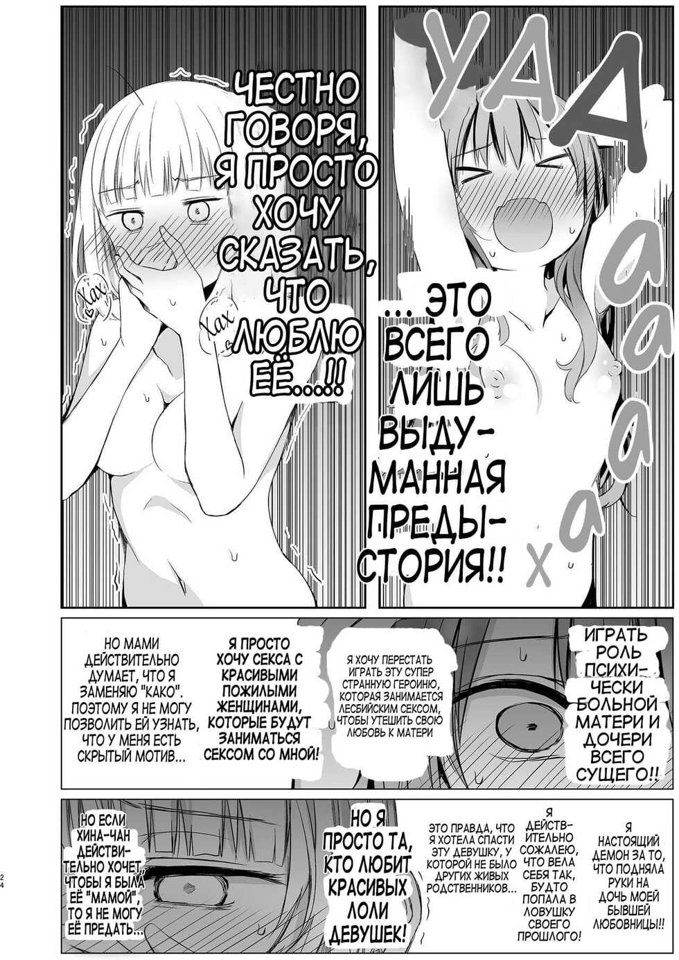 [Harumachi Tsurara (Shichoson)] Futari no Kako wa Mamanaranai | Наше Прошлое Находится За Пределами Нашего Контроля [Russian] [R1kкI-Т1kk1-TavI] [Digital] - Page 23