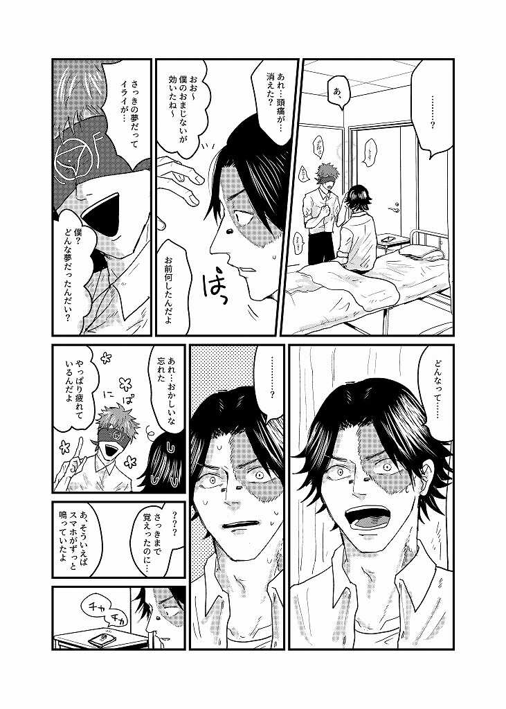 [★] R18 Sagu Yatoi (Abasuto) Web Sairoku - Page 23