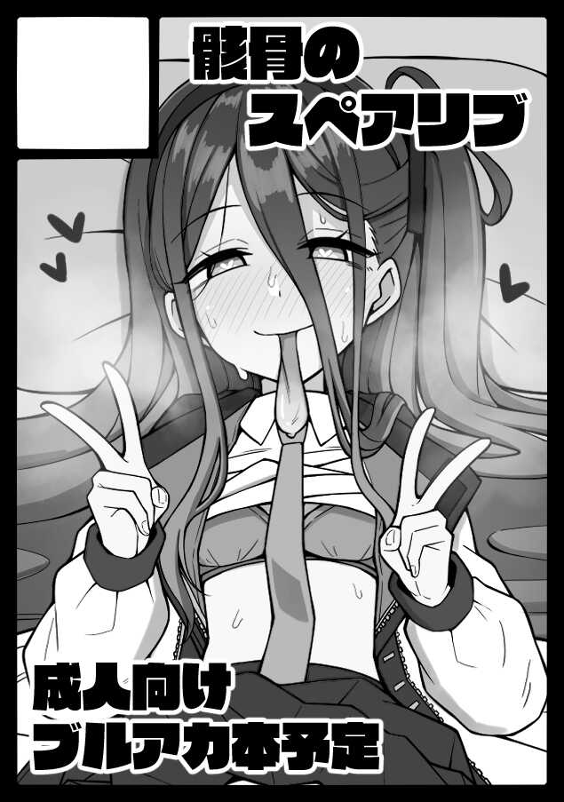 [kurohagane] Jigo Arisu (Blue Archive) - Page 6