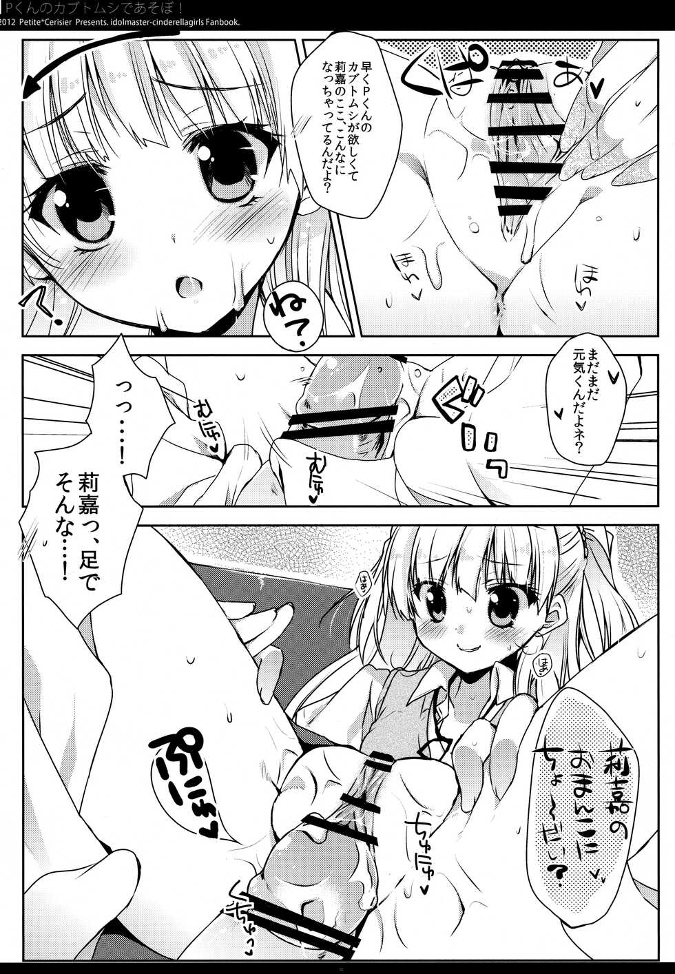 (Utahime Teien) [Petite＊Cerisier (Sakura Hanpen)] P-kun no Kabutomushi de Asobo! (THE IDOLM@STER CINDERELLA GIRLS) - Page 10