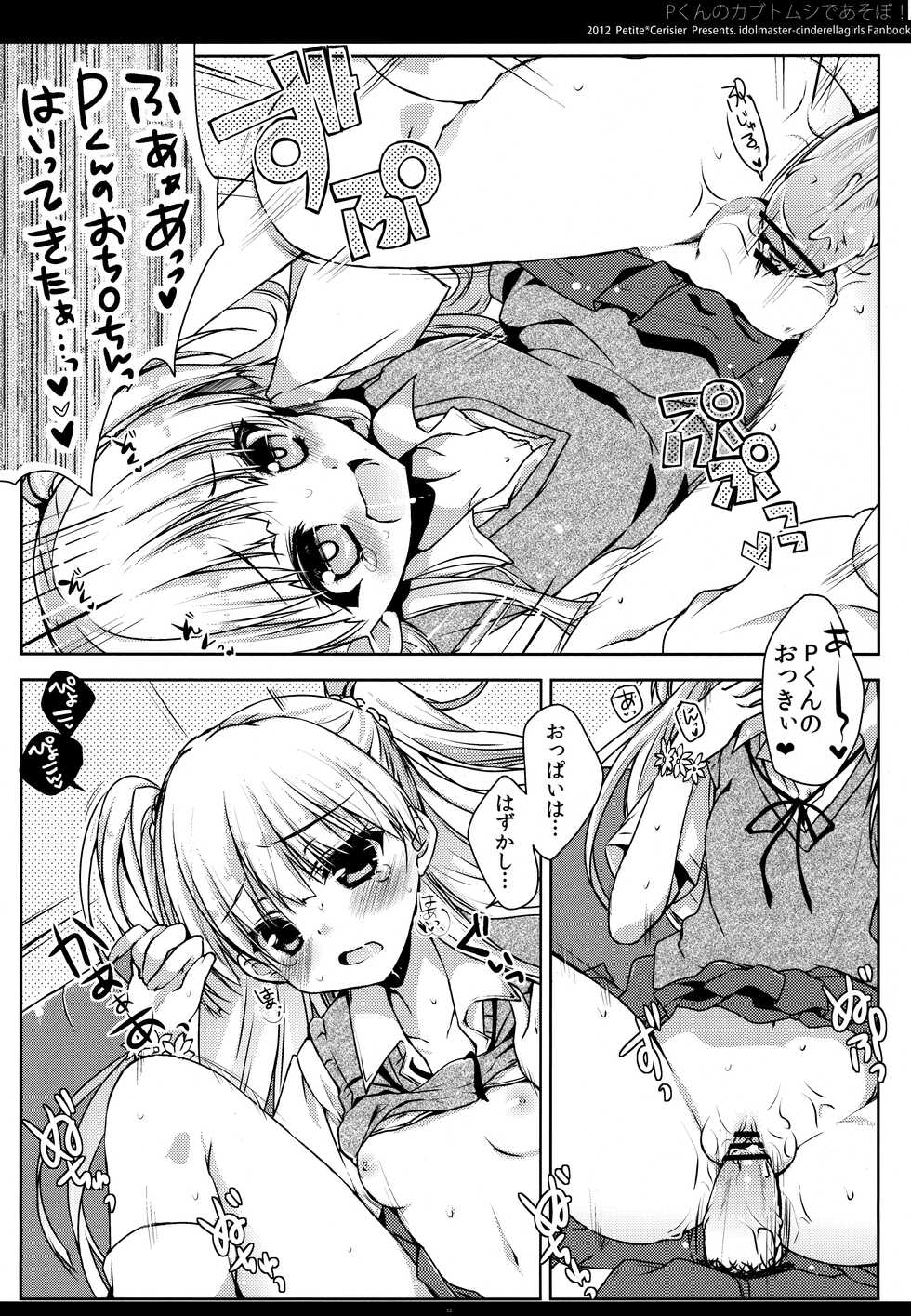 (Utahime Teien) [Petite＊Cerisier (Sakura Hanpen)] P-kun no Kabutomushi de Asobo! (THE IDOLM@STER CINDERELLA GIRLS) - Page 11
