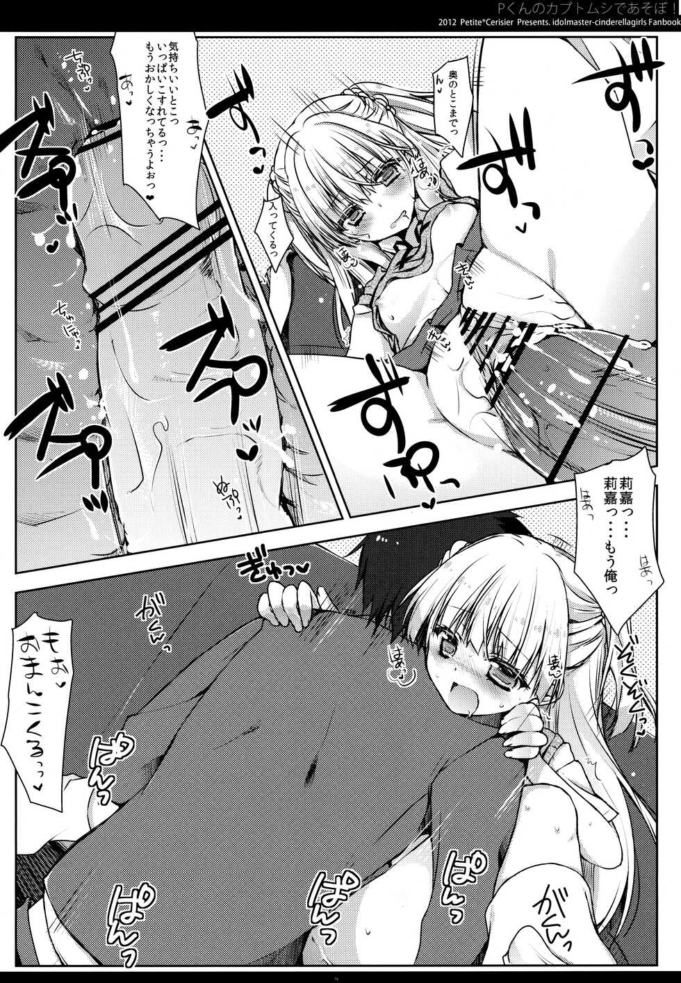(Utahime Teien) [Petite＊Cerisier (Sakura Hanpen)] P-kun no Kabutomushi de Asobo! (THE IDOLM@STER CINDERELLA GIRLS) - Page 13