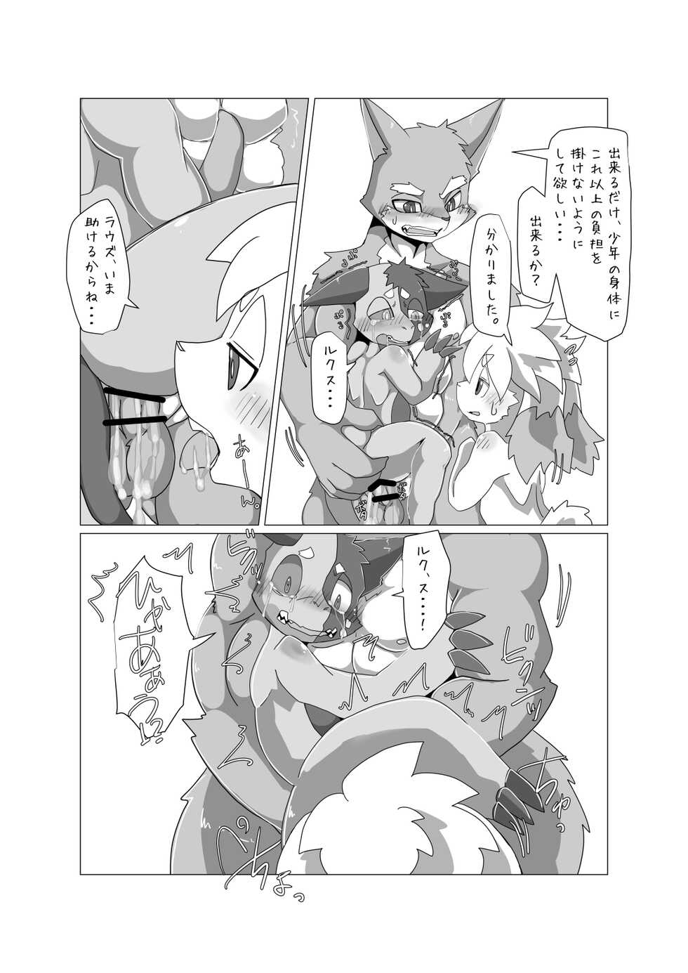 [Batchaya (Motoichi)] Bokura no Hoshi ni wa Otokonoko shika Inai. 3 [Digital] - Page 21