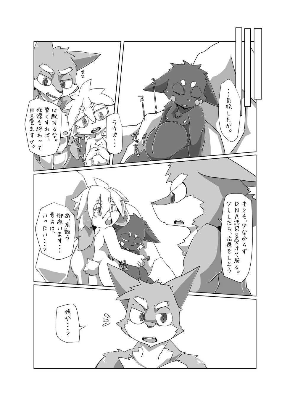 [Batchaya (Motoichi)] Bokura no Hoshi ni wa Otokonoko shika Inai. 3 [Digital] - Page 30