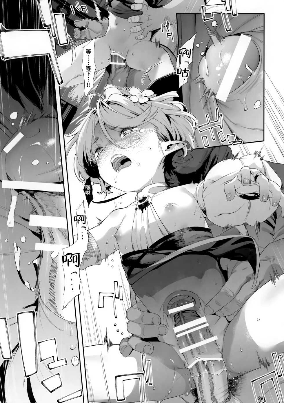 (C99) [Mochi-ya (Karoti)] Gomennasai Aruji-sama 3 (Princess Connect! Re:Dive) [Chinese] [羅莎莉亞漢化] - Page 29
