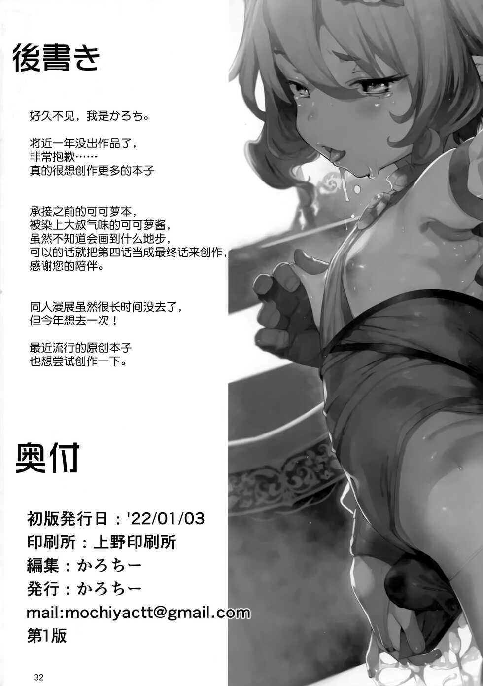 (C99) [Mochi-ya (Karoti)] Gomennasai Aruji-sama 3 (Princess Connect! Re:Dive) [Chinese] [羅莎莉亞漢化] - Page 32