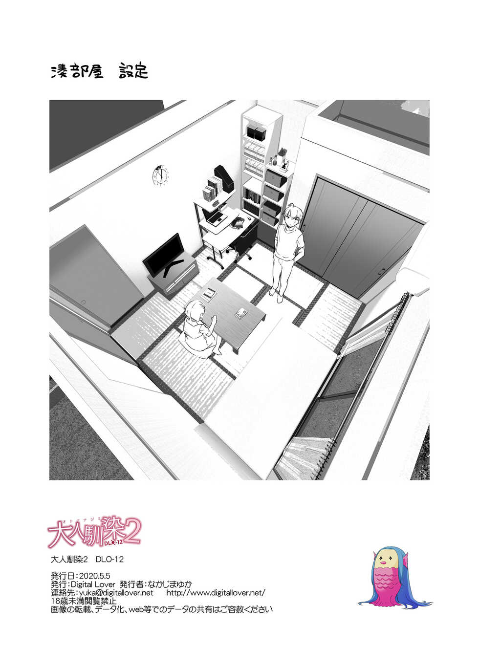 [Digital Lover (Nakajima Yuka)] DLO-12 Otonanajimi 2 [Chinese] [甜族星人x我不看本子个人汉化] [Digital] - Page 36