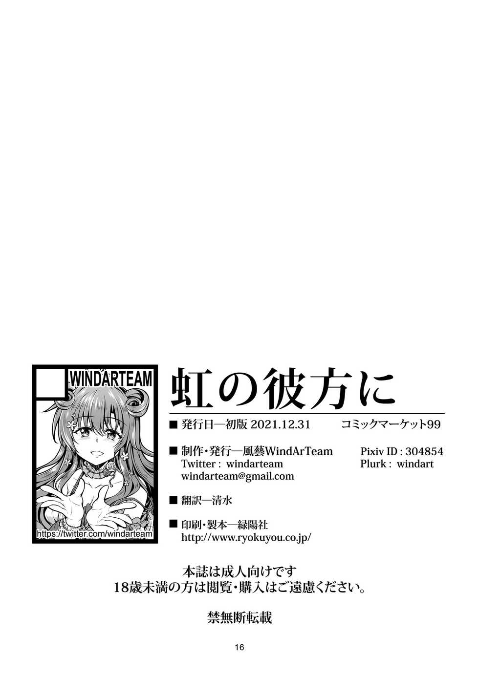 [WindArTeam (WindArt)] Niji no Kanata ni | Over the Rainbow (Love Live! Nijigasaki High School Idol Club) [English] [WataTL] [Digital] - Page 18