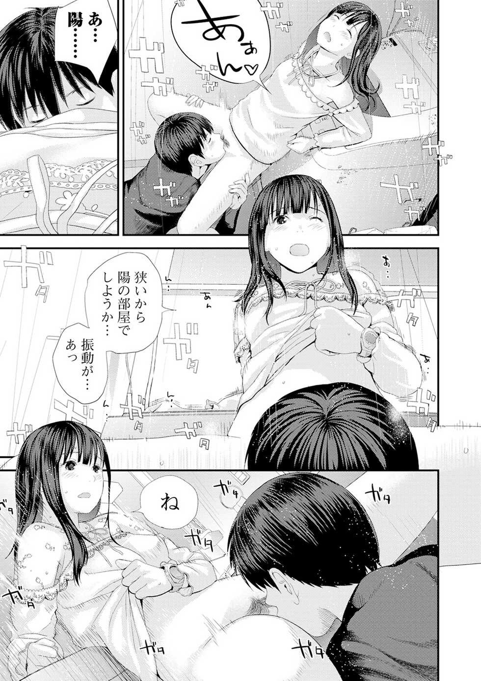 [Yoshida Tobio] Kyoudai Ai [Digital] - Page 19