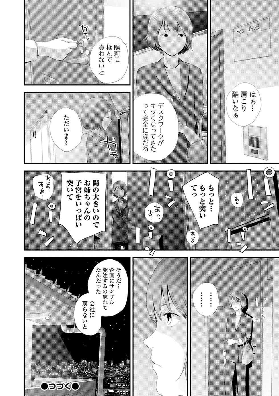 [Yoshida Tobio] Kyoudai Ai [Digital] - Page 24