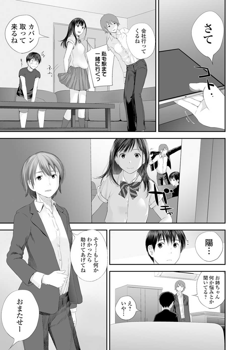 [Yoshida Tobio] Kyoudai Ai [Digital] - Page 29