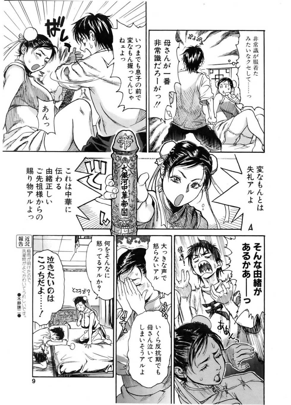 Comic POT 2005-09 Vol. 49 - Page 8