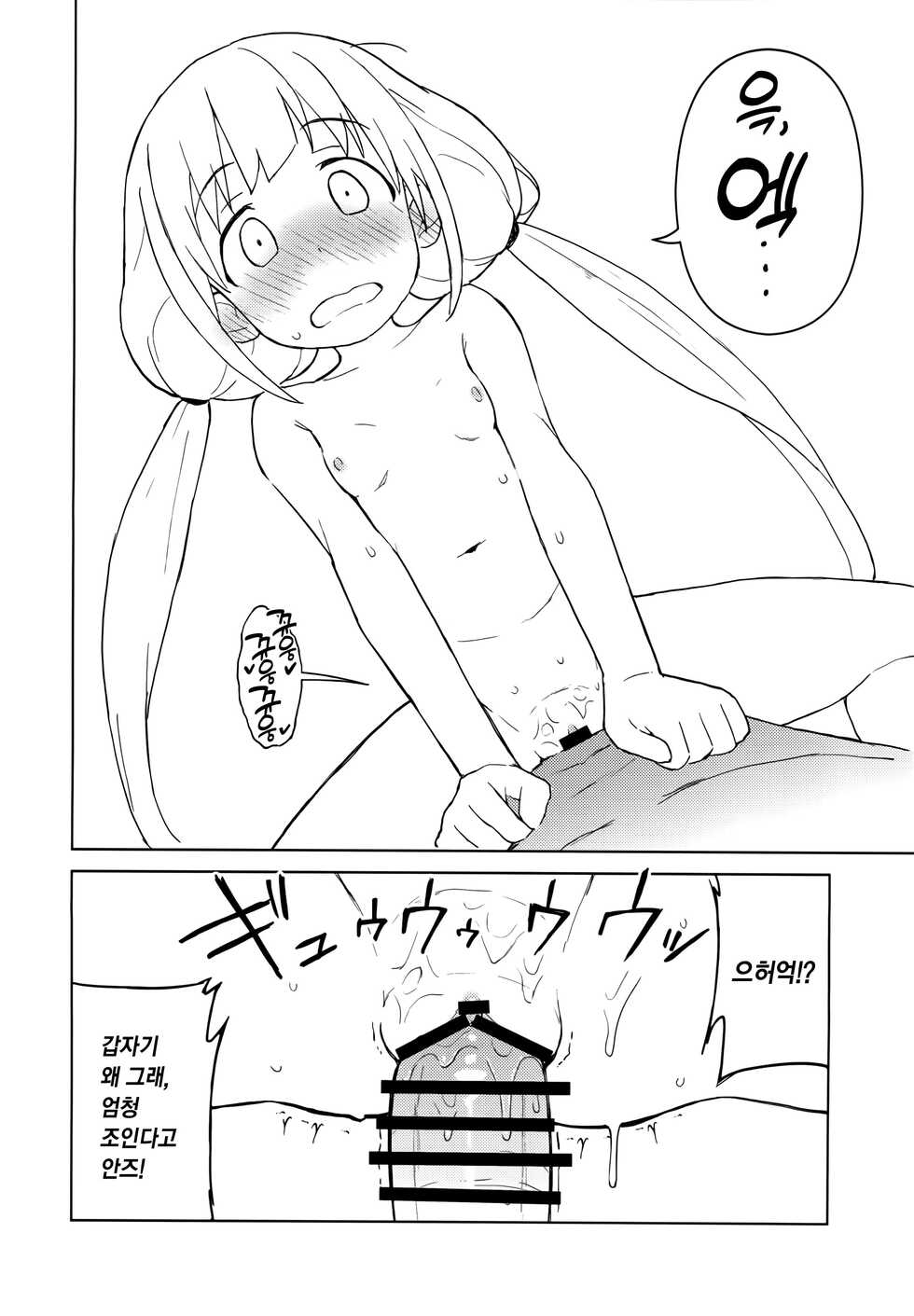 (C99) [Mirakoku (Yasumi Mirakichi)] Saimin Gokko dakara Nandemo Meirei Kiichau yo | 최면 놀이니까 뭐든지 명령에 따라줄게 (THE IDOLM@STER CINDERELLA GIRLS) [Korean] [팀☆데레마스] - Page 14