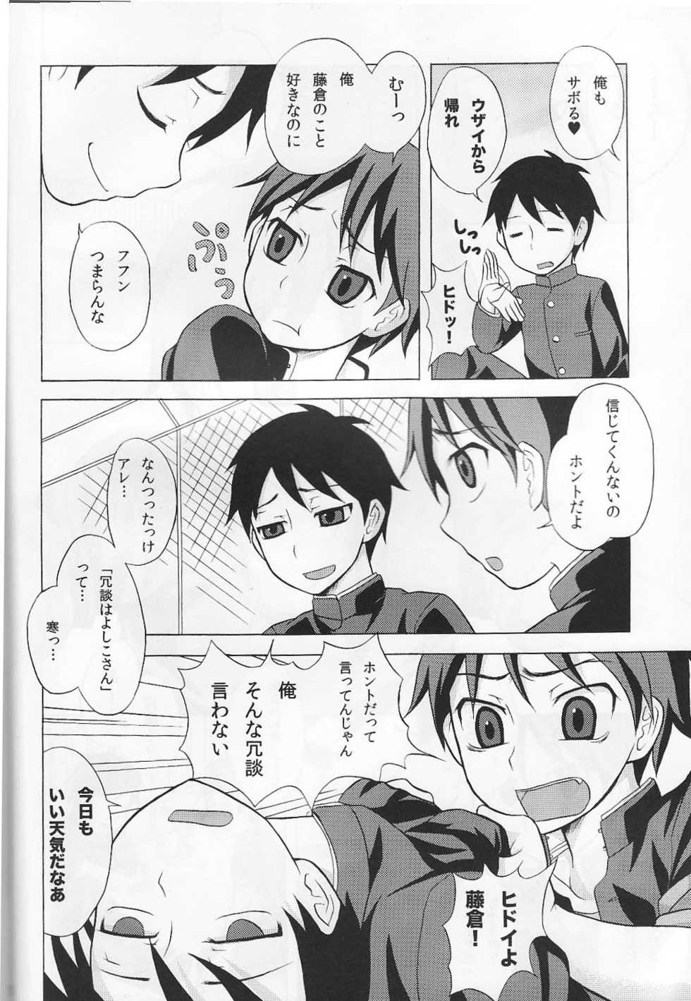 [Datsuryoku Kenkyuukai (Kanbayashi Takaki)] Furachinaru - Page 3