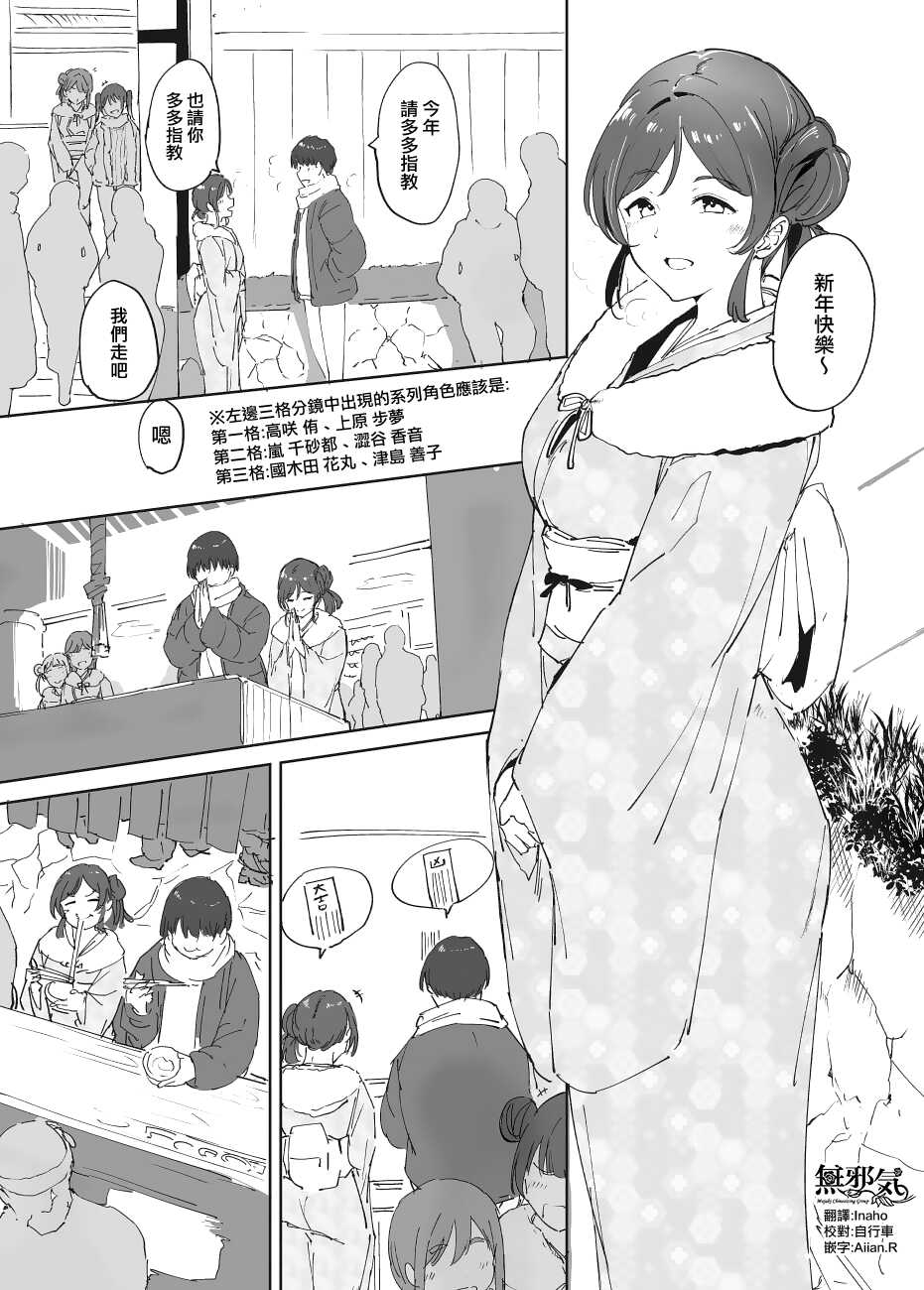 [Alp] Omake Manga (Love Live!) [Chinese] [無邪気漢化組] - Page 1