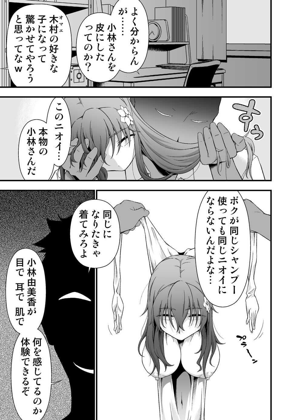 [Doku Tonkotsu Niku Dorei (Tanohito)] Kimi no Kawa Kimi no Nioi - Page 5