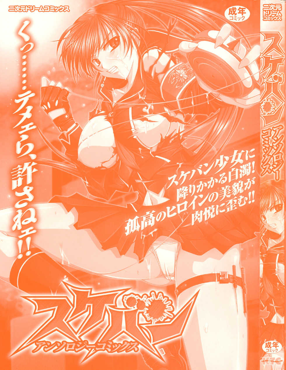 [Anthology] Sukeban Anthology Comics - Page 2