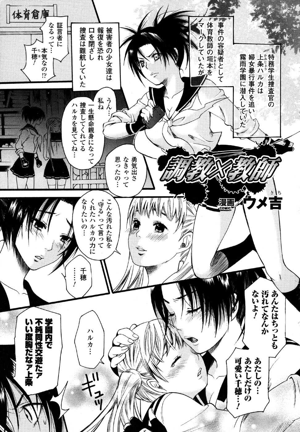 [Anthology] Sukeban Anthology Comics - Page 7
