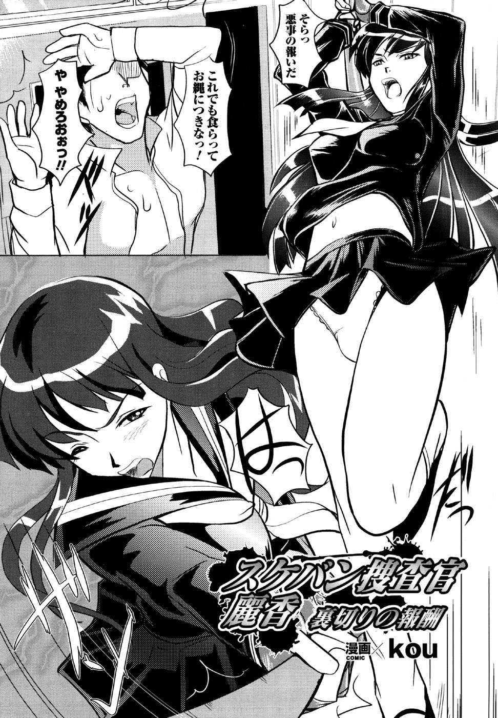 [Anthology] Sukeban Anthology Comics - Page 25