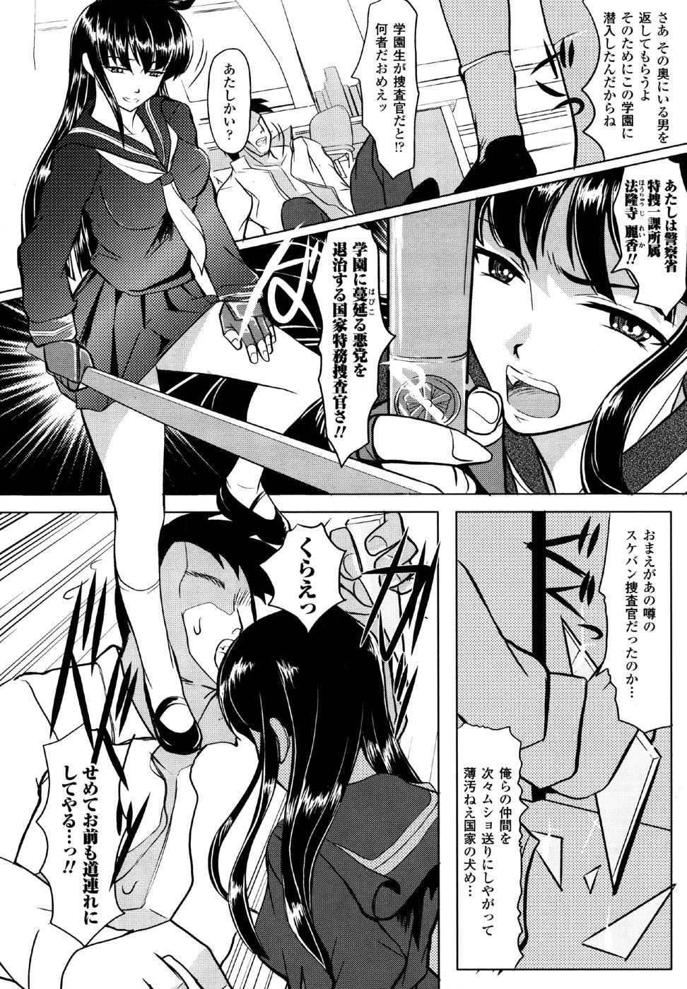 [Anthology] Sukeban Anthology Comics - Page 26