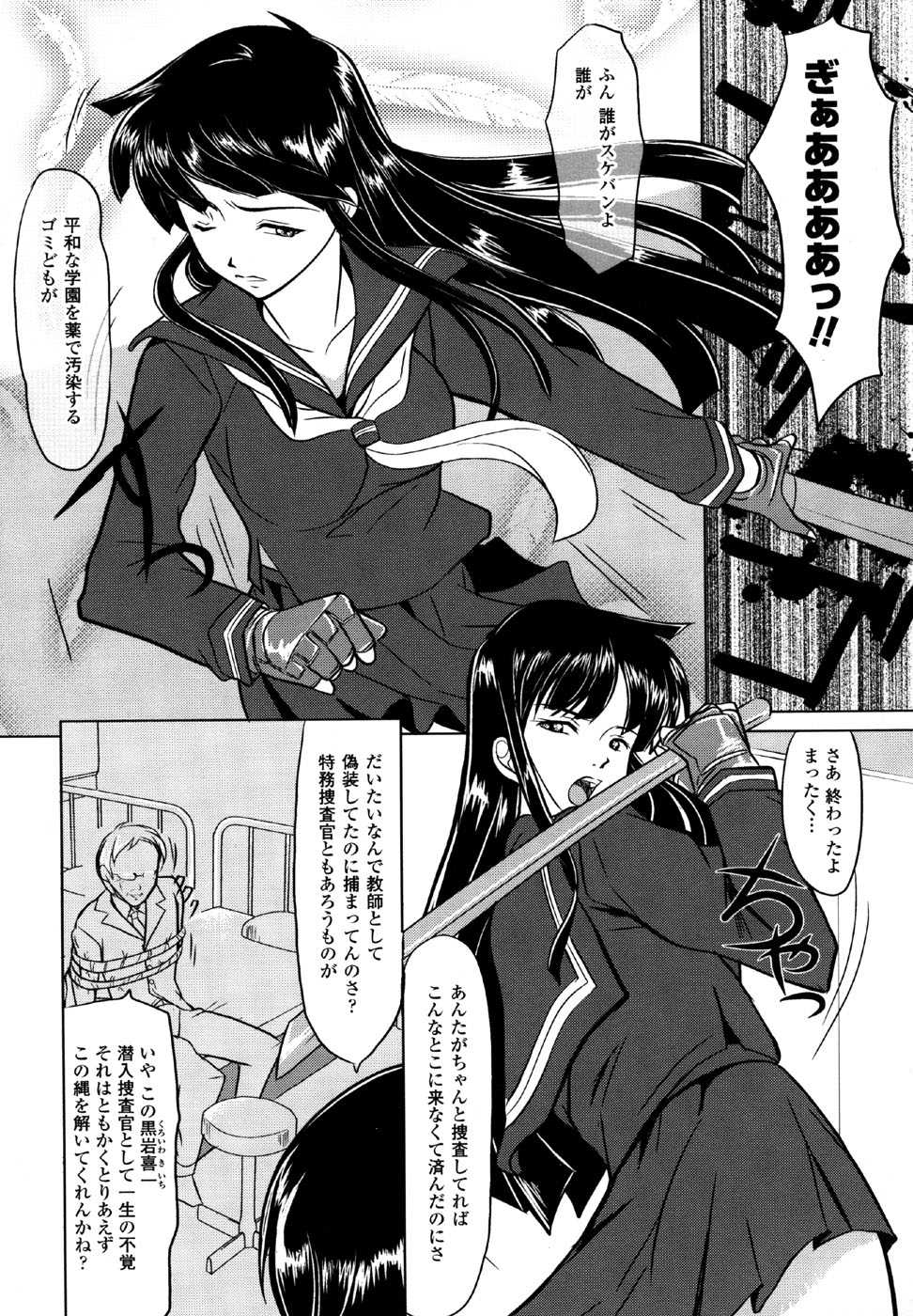 [Anthology] Sukeban Anthology Comics - Page 27