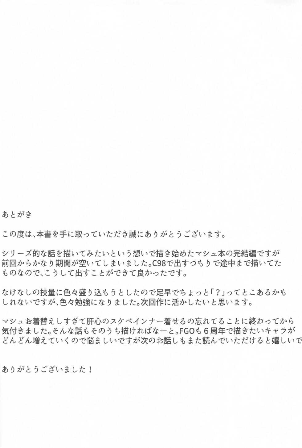 (C99) [Yurutto Pocket (Untue)] Mash to Koukou Seikatsu Daisanwa Suimin Ecchi Hen (Fate/Grand Order) - Page 20