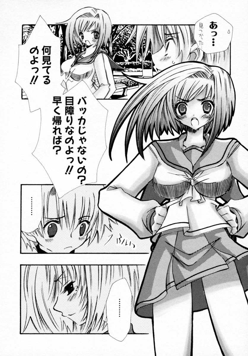 [Anthology] Tsuyokikko - This Girl Is Tsundere! - Page 12