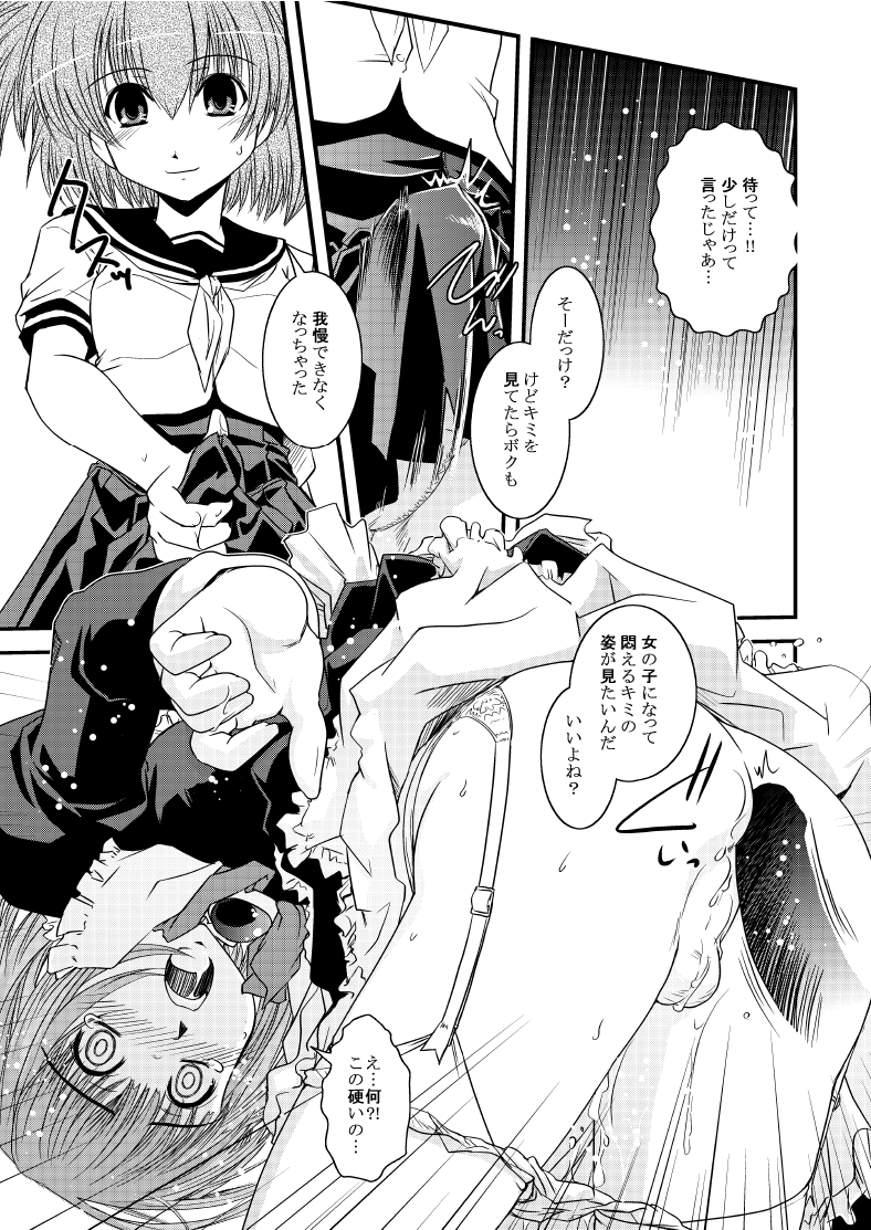 (C72) [Ikuya Daikokudou (Ikuya Daikokudou)] CROSS×DRESS After2 - Page 16