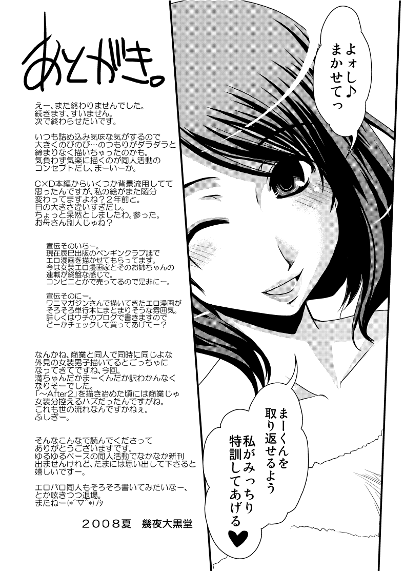 (C74) [Ikuya Daikokudou (Ikuya Daikokudou)] CROSS×DRESS After3 - Page 24