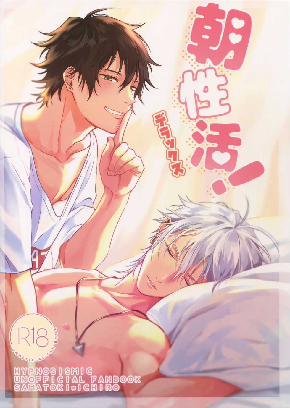 (Ore-sama Ichuu no Aitsu ni Muchuu Osaka) [Tsuboya (Kobutsushou)] Asa Seikatsu! Deluxe (Hypnosis Mic) [English] {Hypnotized Division Scans} [Decensored] - Page 1