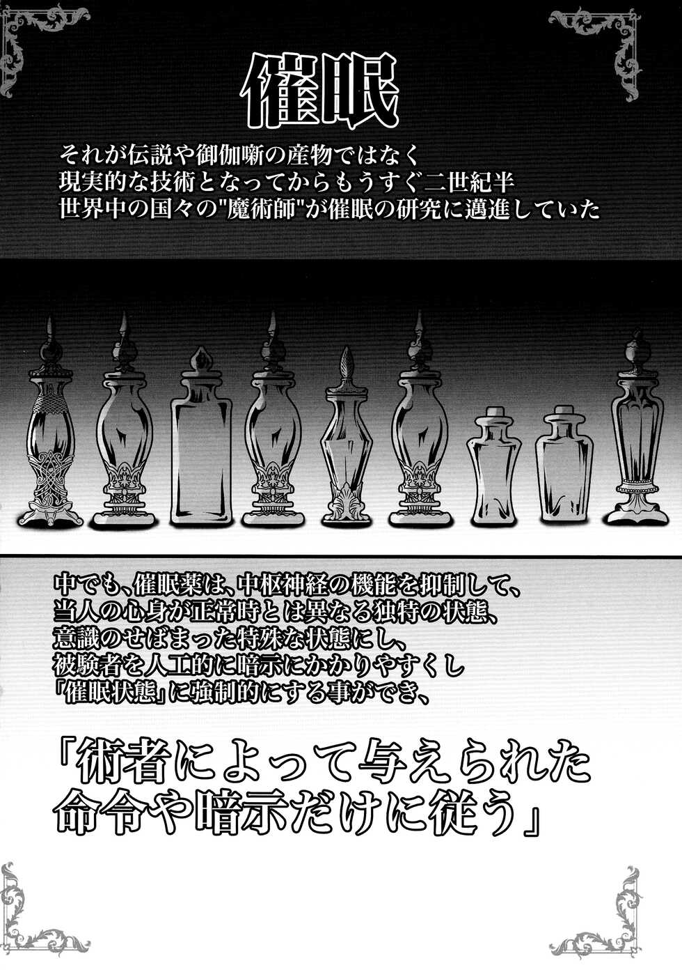 (C99) [SHINING (Shaian)] Illya to Saimin Okusuri Ecchi Shiyo (Fate/Grand Order) - Page 4