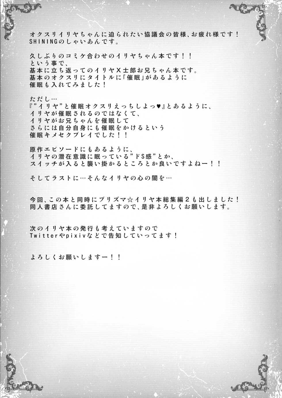 (C99) [SHINING (Shaian)] Illya to Saimin Okusuri Ecchi Shiyo (Fate/Grand Order) - Page 17