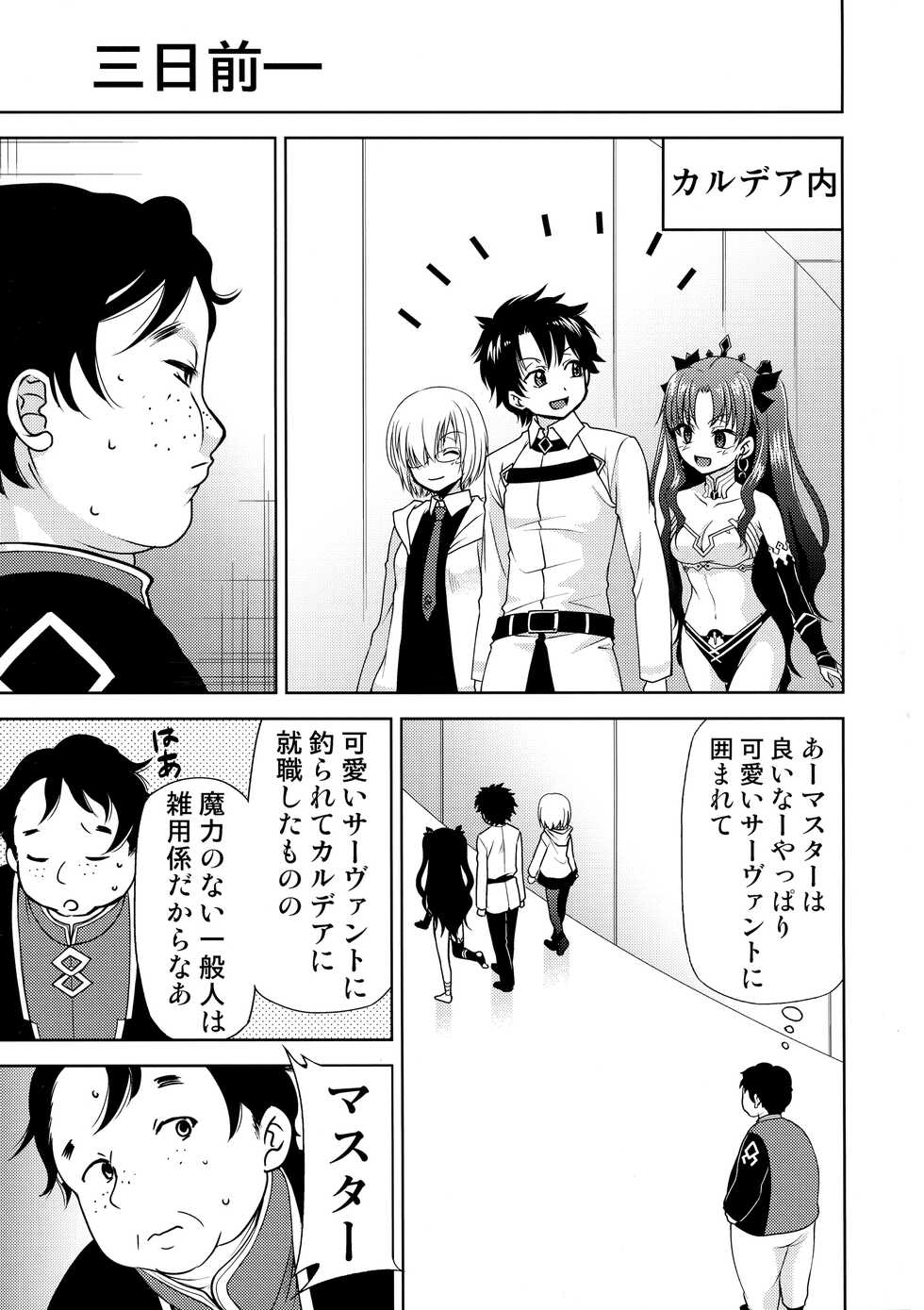 (C99) [Studio KIMIGABUCHI (Kimimaru)] Chaldea no Ossan Shokuin dake do Illya-tan Harama seta Kudan (Fate/Grand Order) - Page 5