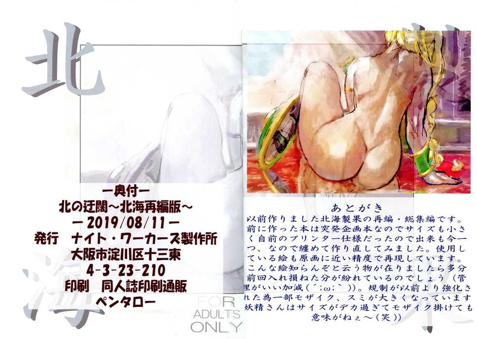 (C96) [Night Workers Mfg. Co., Ltd. (Ukatsu Juuzou)] Kita no Ukatsu ~Hokkai Saihen-ban~ (Various) - Page 12