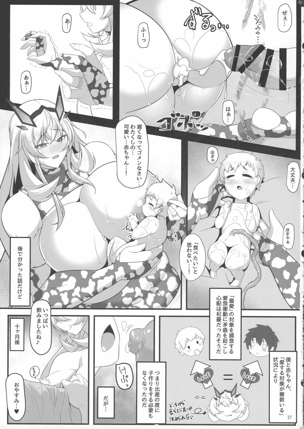(C99) [IRON FIN (tethubire)] barghest BREAST (Fate/Grand Order) - Page 27