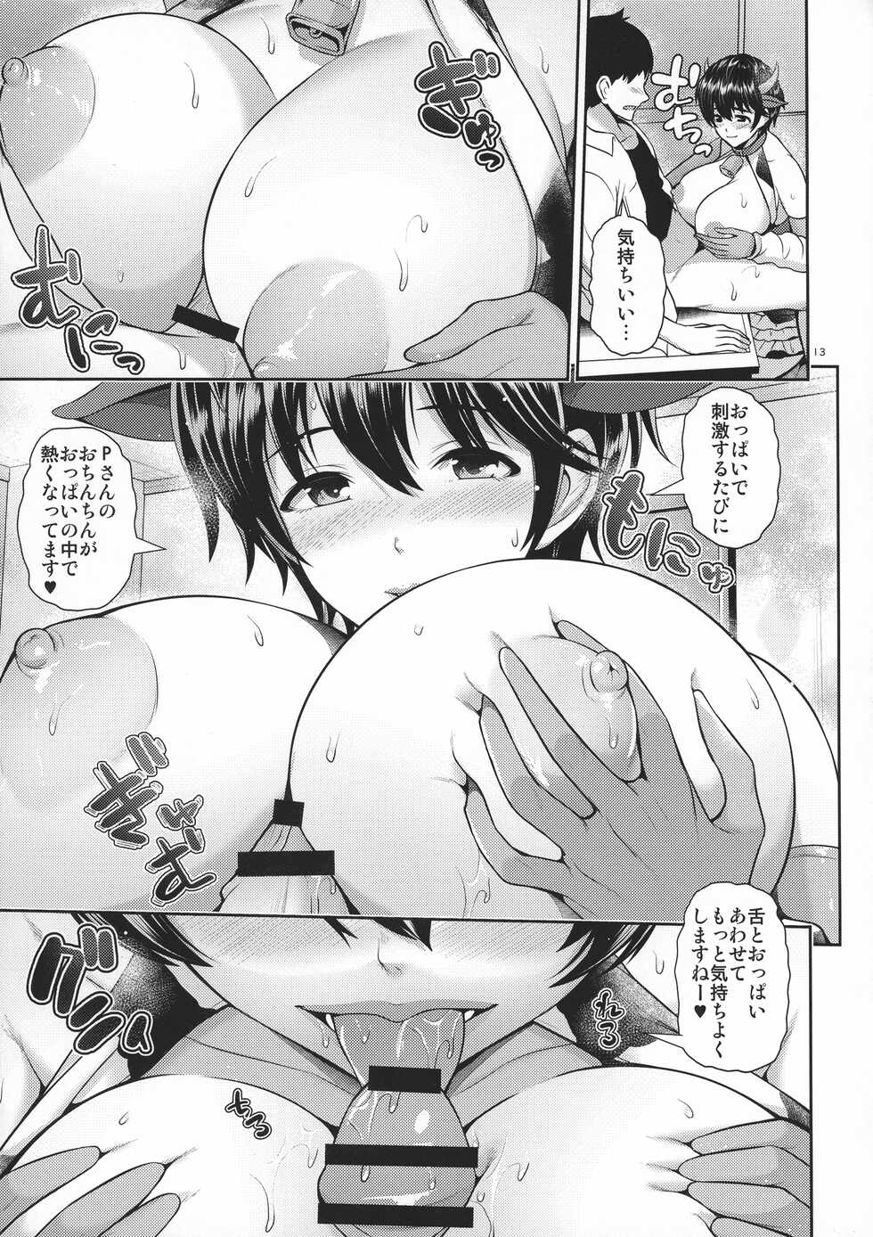 (C99) [Uma no Hone (Toba Yuga)] Shizuku, shitataru. (THE IDOLM@STER CINDERELLA GIRLS) - Page 13