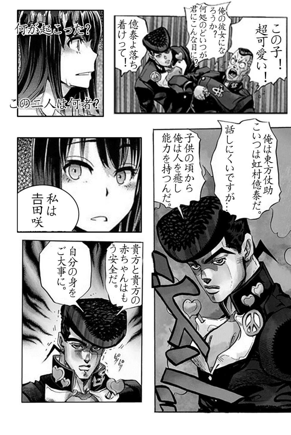 [Shindol] I'm Gonna Fix that Girl (Emergence Alternate Ending) | 俺はその子を修復見せる [Japanese] [星野干拉个人翻译] - Page 6