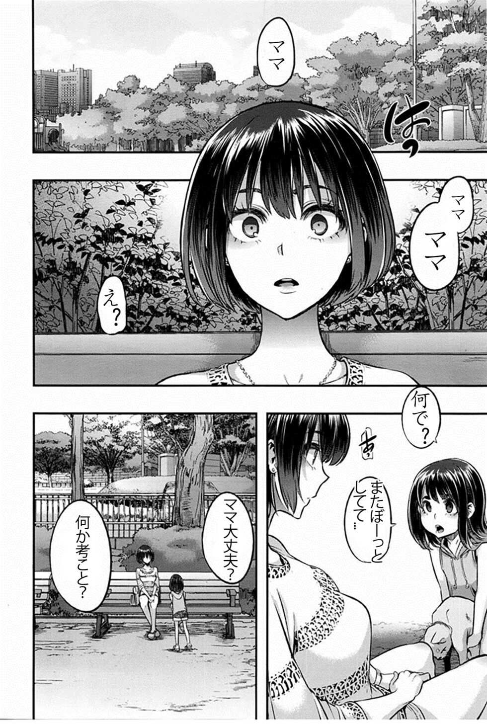 [Shindol] I'm Gonna Fix that Girl (Emergence Alternate Ending) | 俺はその子を修復見せる [Japanese] [星野干拉个人翻译] - Page 8